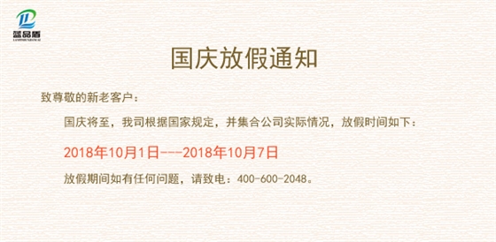 藍品盾國慶放假.jpg 藍品盾國慶放假.jpg