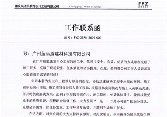 醫院防護扶手廠家客戶的表揚信11.jpg 醫院防護扶手廠家客戶的表揚信11.jpg