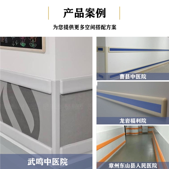 醫院護墻板