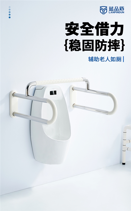 小便器扶手