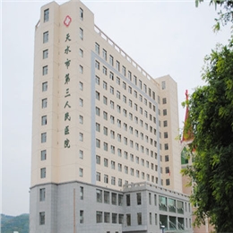 【甘肅】天水市第三人民醫院優選PT-140款防撞扶手