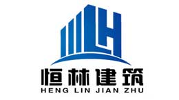 恒林建筑 恒林建筑