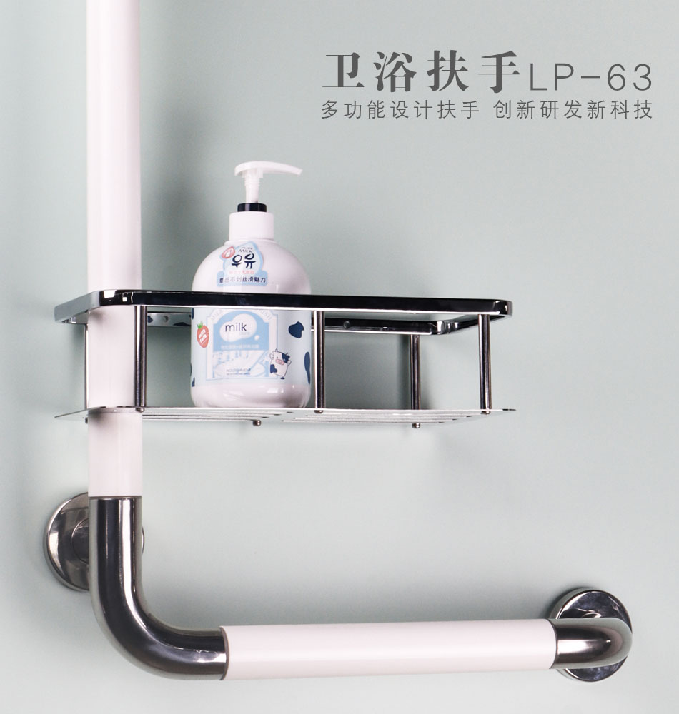 多功能衛浴扶手