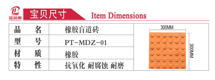 橡膠塑料類盲道板 橡膠塑料類盲道板
