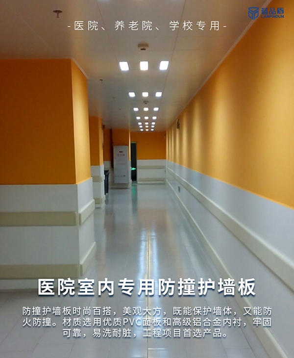醫用護墻板 醫用護墻板