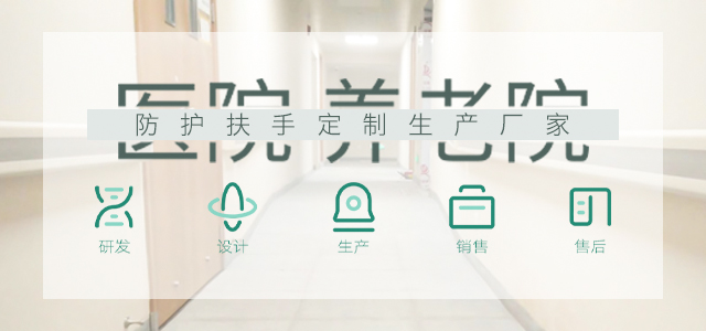 藍品盾建材無障礙扶手衛生間扶手專業產品廠家直銷